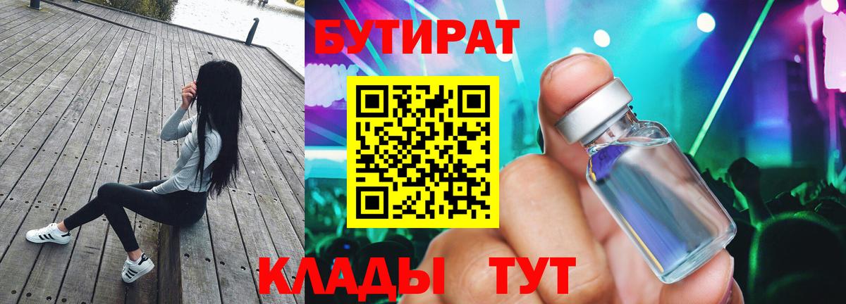 Бутират 99%  Вход с VPN  Коммунар 