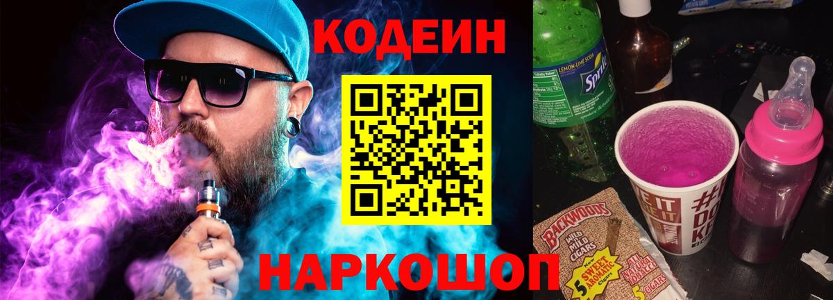 Кодеиновый сироп Lean напиток Lean (лин) Коммунар