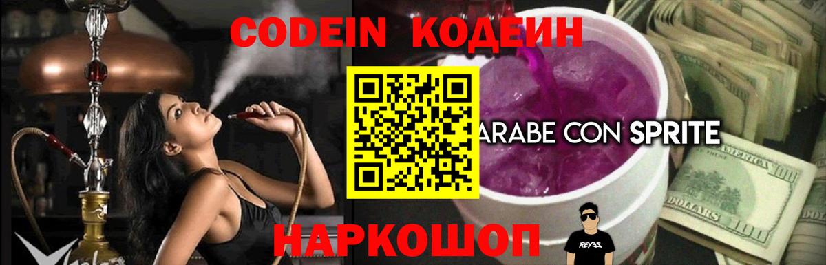 Кодеиновый сироп Lean Purple Drank  Вход с VPN  Кодеиновый сироп Lean Purple Drank  Коммунар 