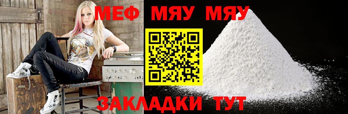 МЯУ-МЯУ  Мефедрон VHQ  МЕФ мука  Мефедрон  Коммунар  Вход с VPN 