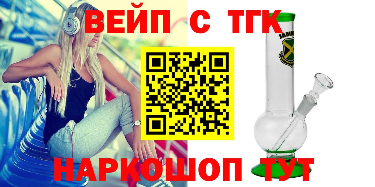 ТГК жижа  ТГК гашишное масло  Коммунар  Вход с VPN 